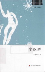 念奴娇 封面