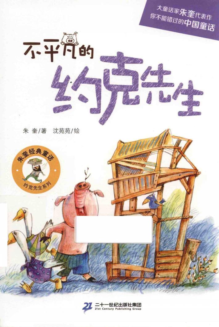 不平凡的约克先生 封面