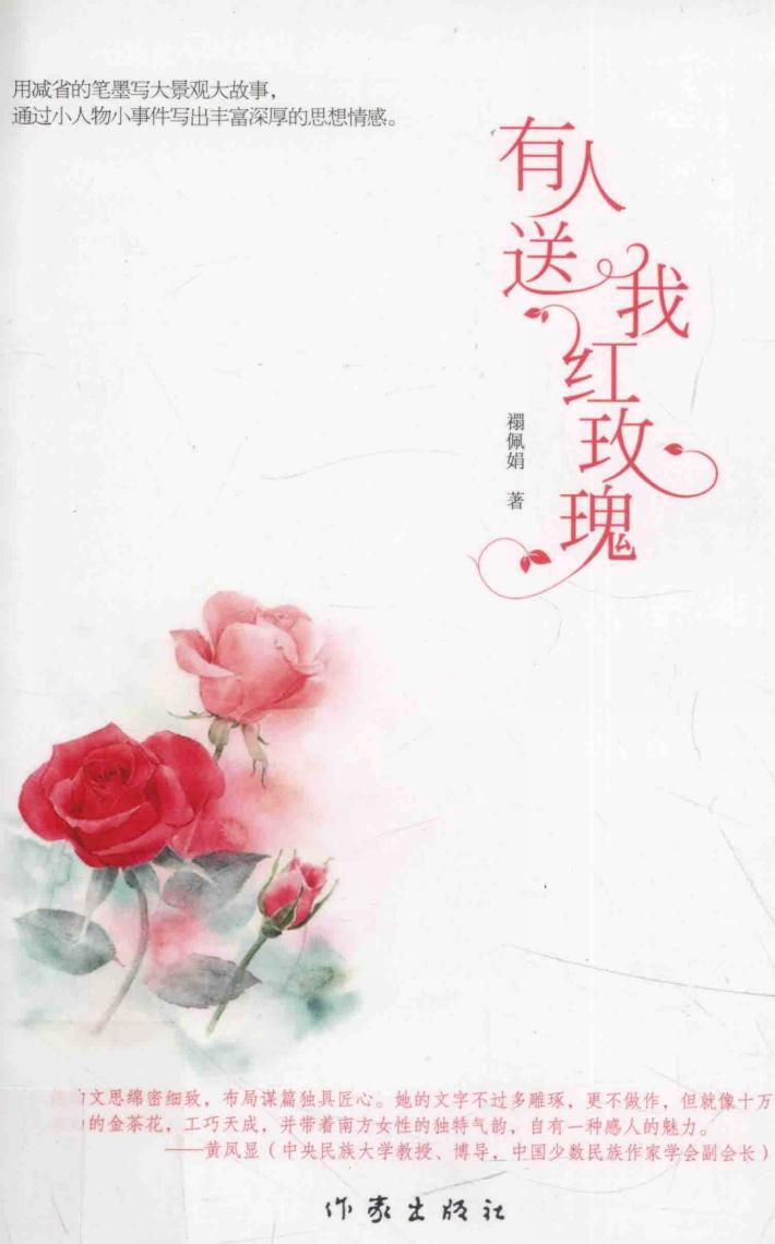 有人送我红玫瑰 封面