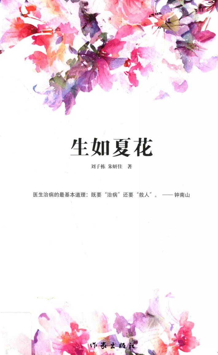 生如夏花 封面