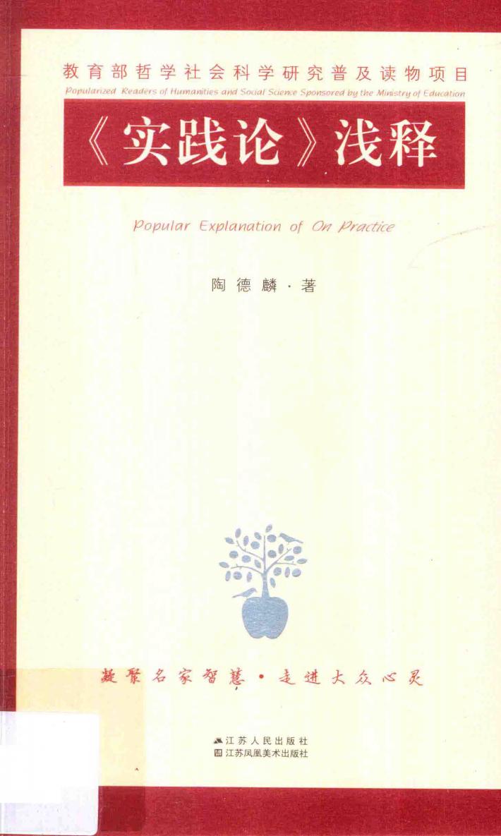 《实践论》浅释 封面