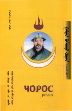 葛尔丹博硕克图 封面