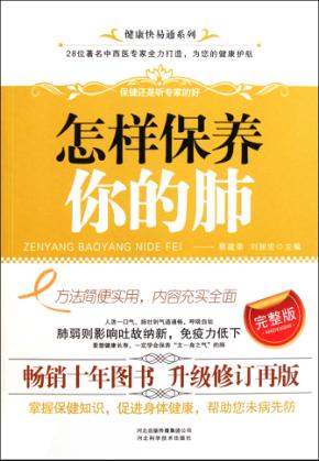 怎样保养你的肺 封面