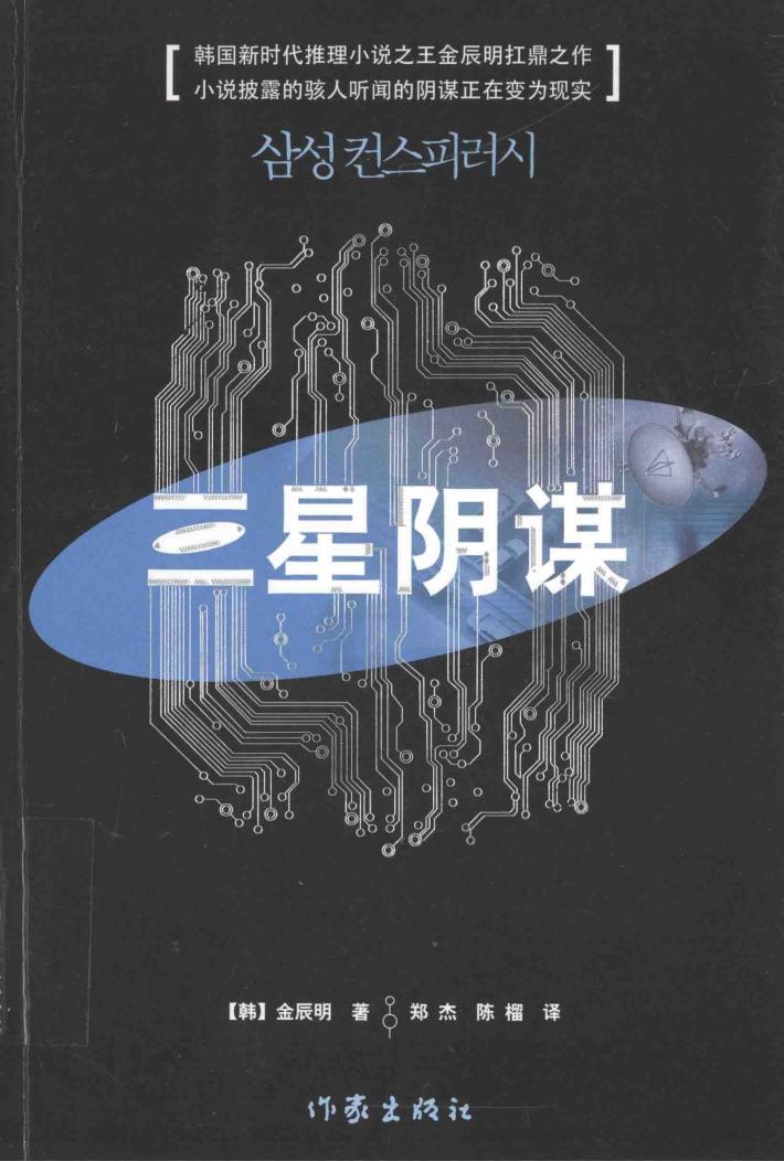 三星阴谋 封面