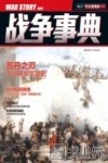指文战争事典  战争事典  015 封面