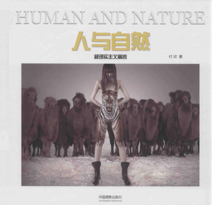 人与自然  超现实主义宣言 封面