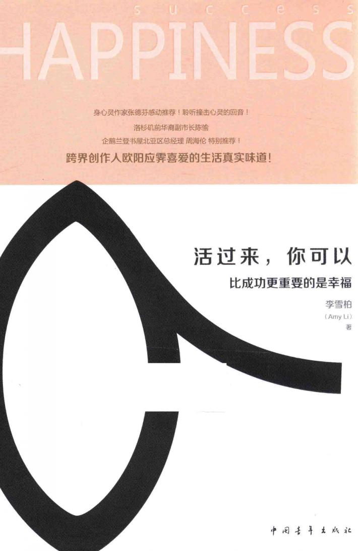 活过来，你可以  比成功更重要的是幸福 封面
