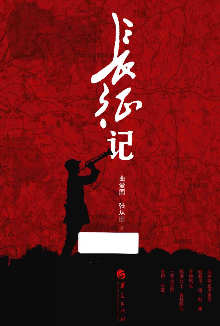 长征记 封面