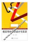 视觉导向标识设计与实训 封面