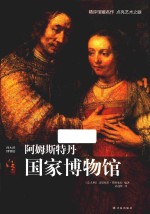 阿姆斯特丹国家博物馆 封面