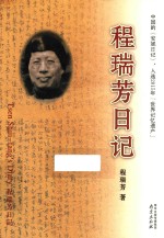 程瑞芳日记 封面