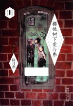 樱桃树下爱与弗 封面