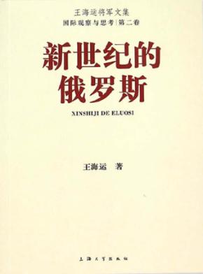新世纪的俄罗斯 封面