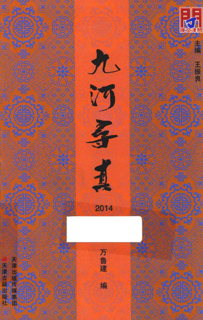 九河寻真  2014 封面