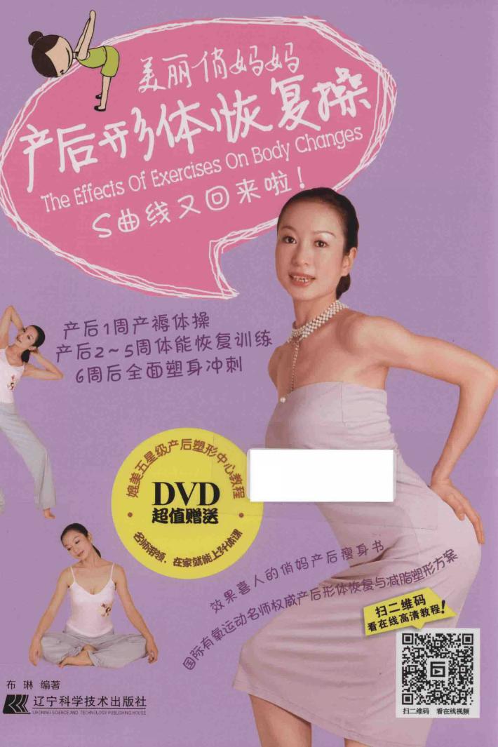 美丽俏妈妈  产后形体恢复操 封面