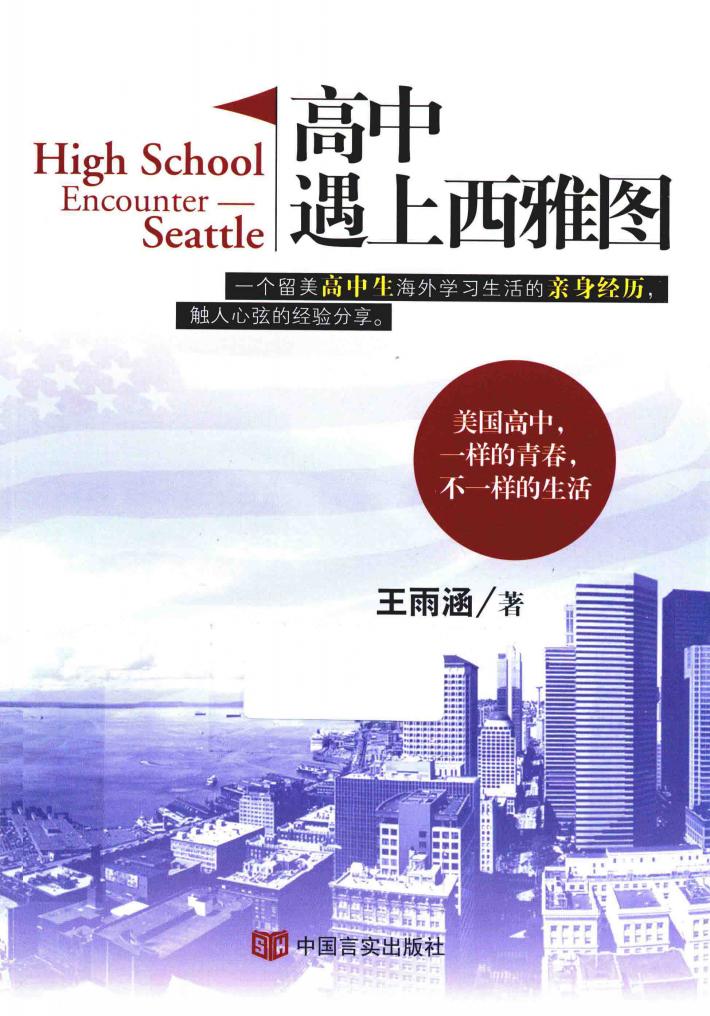 高中遇上西雅图 封面