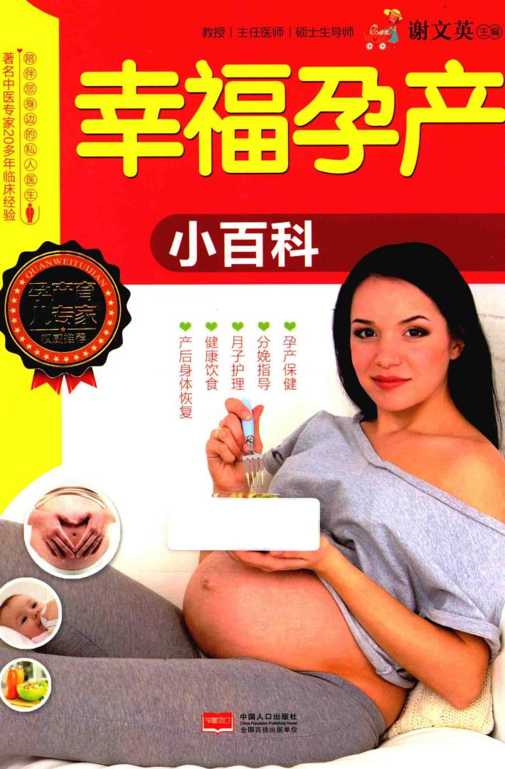 幸福孕产小百科 封面