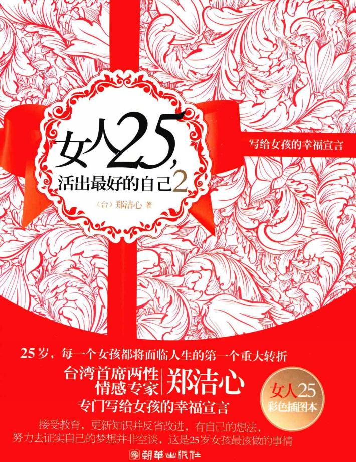 女人25，活出最好的自己  2 封面