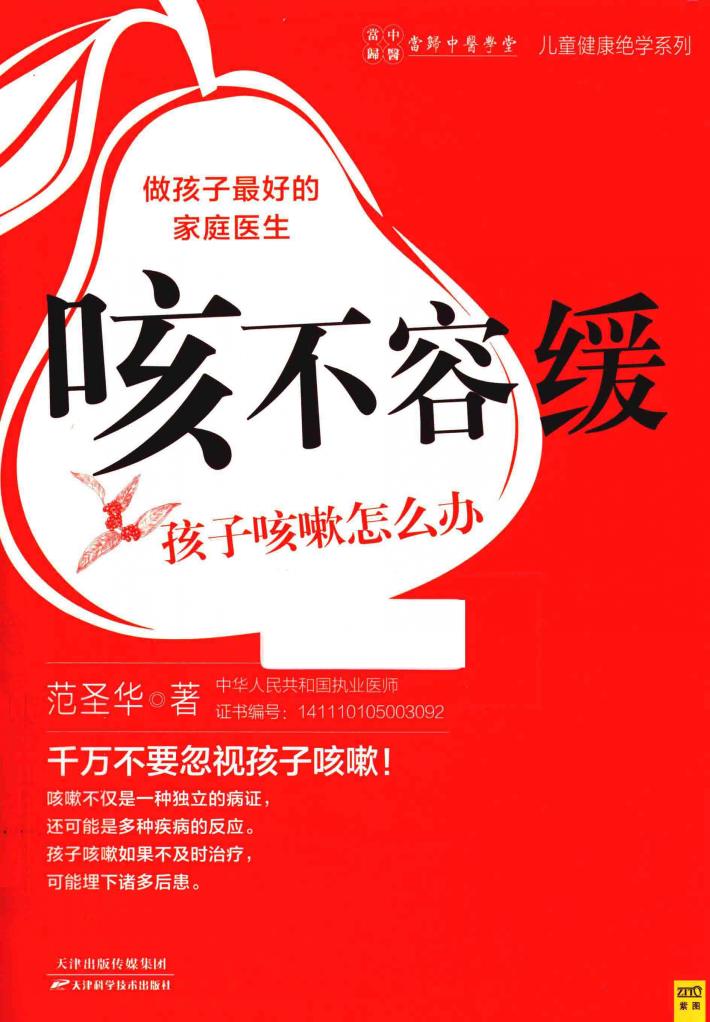 孩子咳嗽怎么办 封面