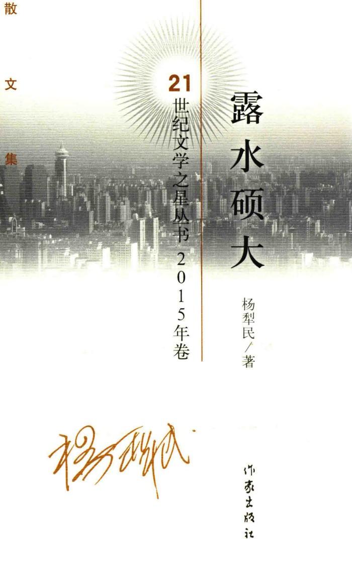 露水硕大  散文集 封面