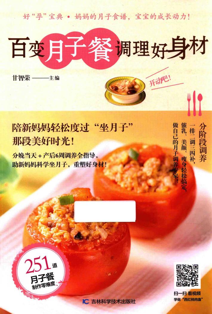 百变月子餐调理好身材 封面