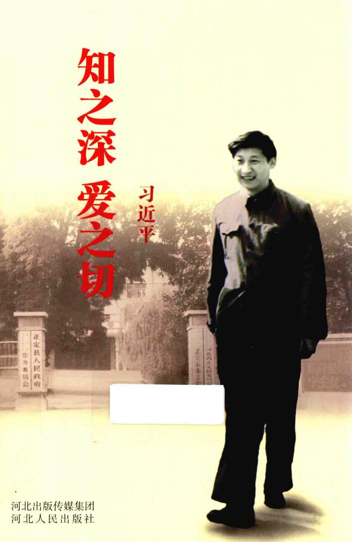 知之深  爱之切 封面