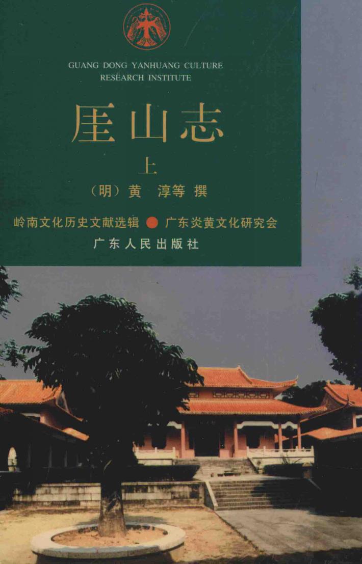 厓山志  上 封面