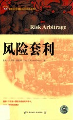 风险套利 封面
