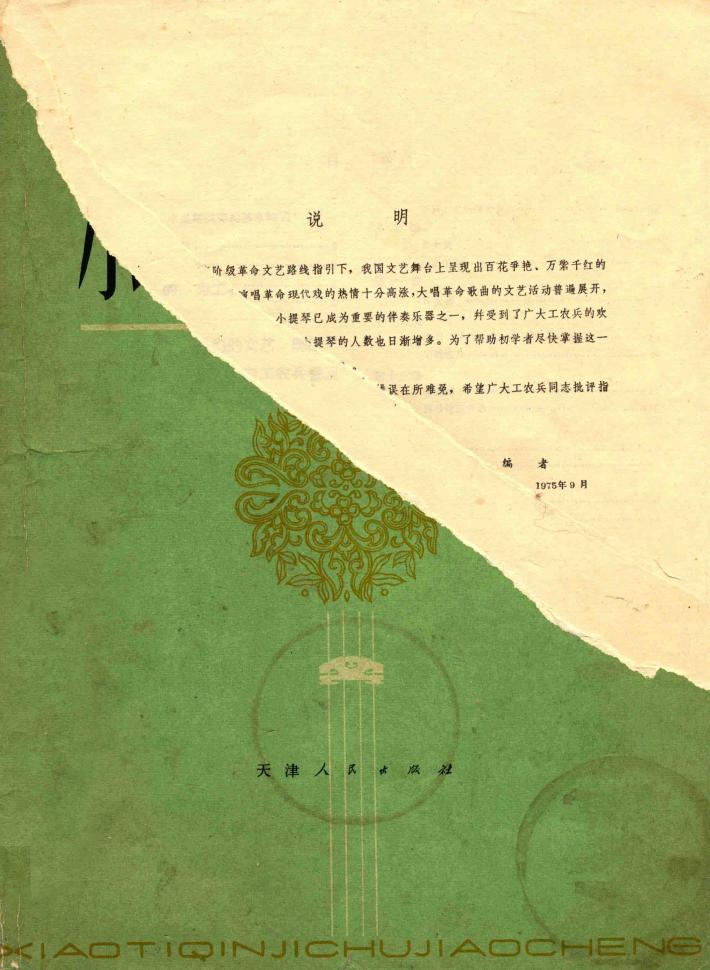 小提琴基础教程 封面