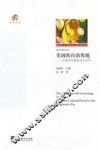 美国的自治传统  从殖民时期到进步时代 封面