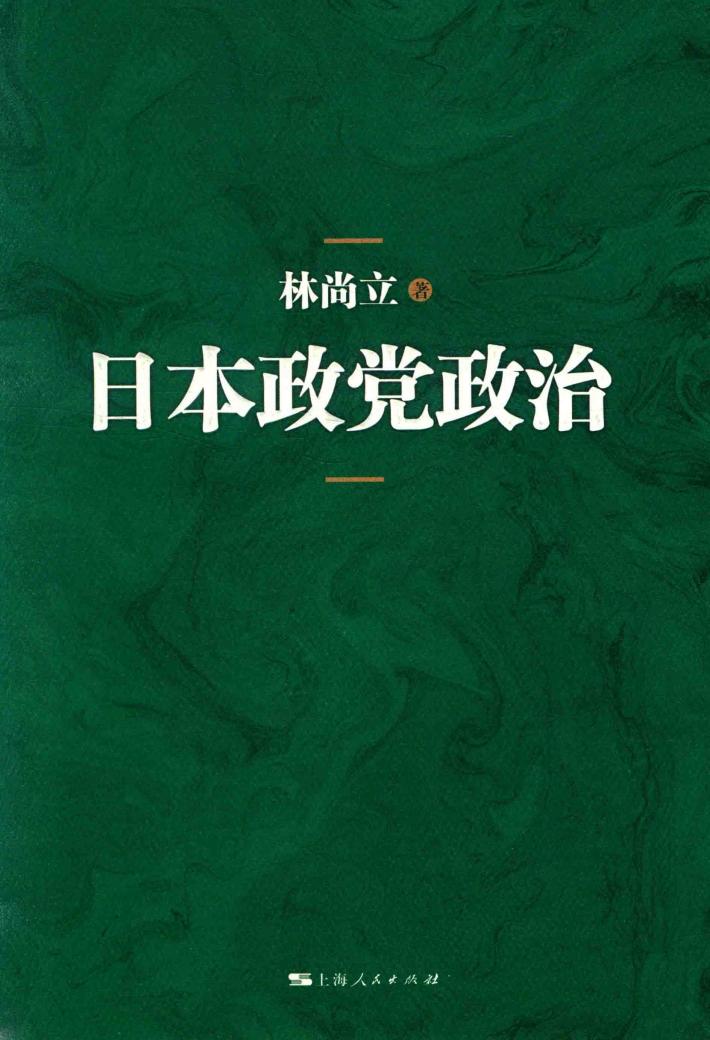 日本政党政治 封面