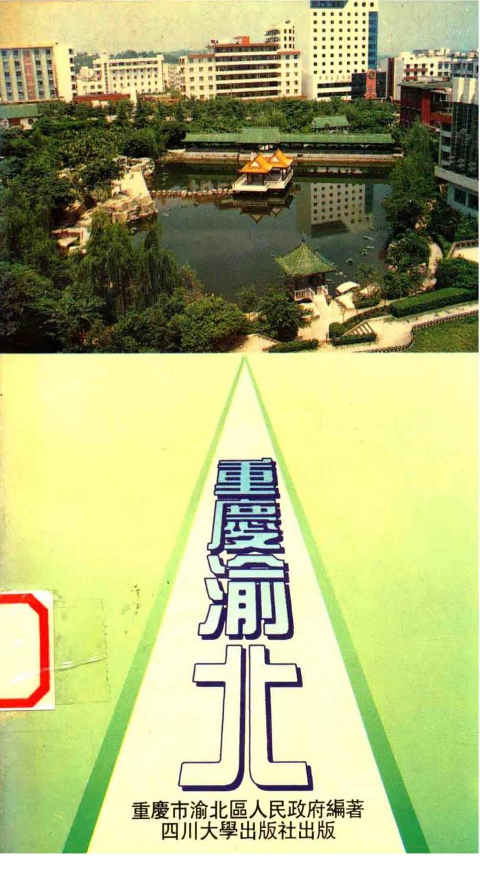 重庆渝北 封面