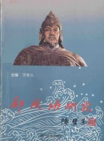 郑成功研究 封面