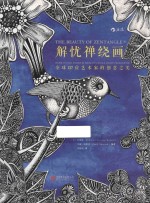 解忧禅绕画  全球137位艺术家的创意之美 封面