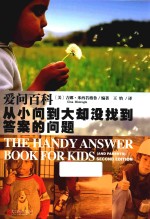 爱问百科  从小问到大却没找到答案的问题 封面