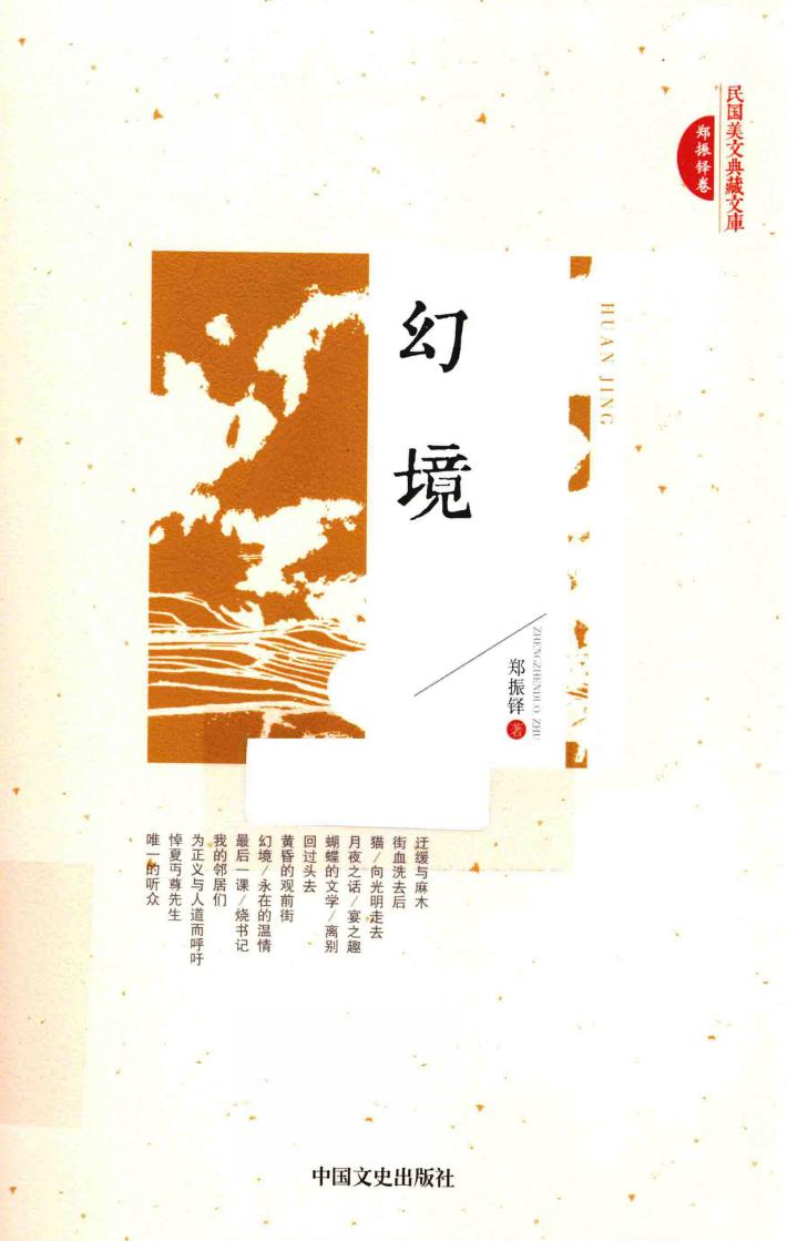 民国美文典藏文库  环境 封面