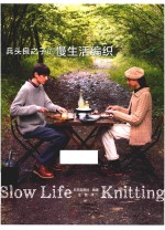 兵头良之子的慢生活编织 封面