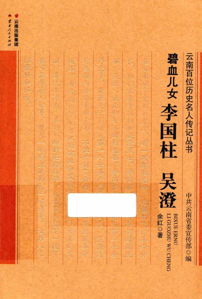碧血儿女 李国柱 吴澄