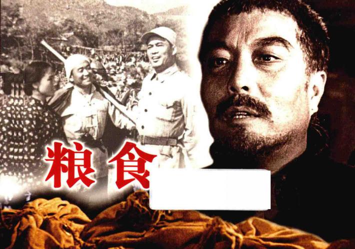 纪念抗日战争胜利70周年经典电影连环画系列  粮食 封面