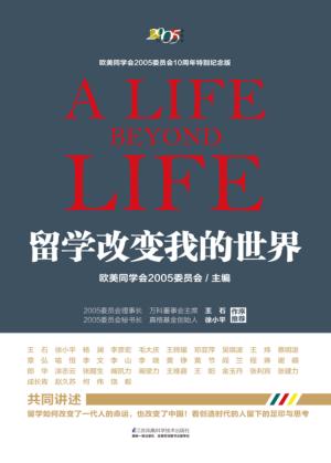 留学改变我的世界 封面