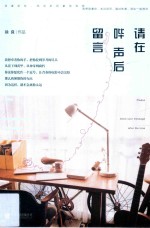 请在哔声后留言 电子书封面