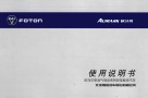 AUMARK欧马可  使用说明书  欧马可柴油气制动系列轻型载货汽车 封面
