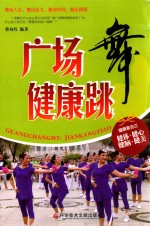 广场舞健康跳 封面