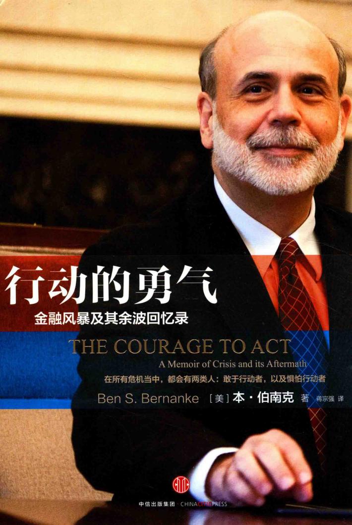 行动的勇气  金融风暴及其余波回忆录 封面