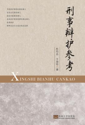 刑事辩护参考 封面