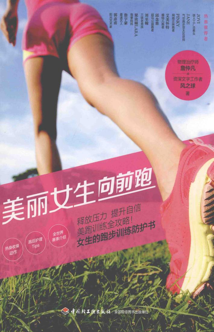 美丽女王向前跑 封面