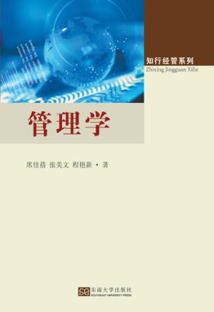 管理学 封面