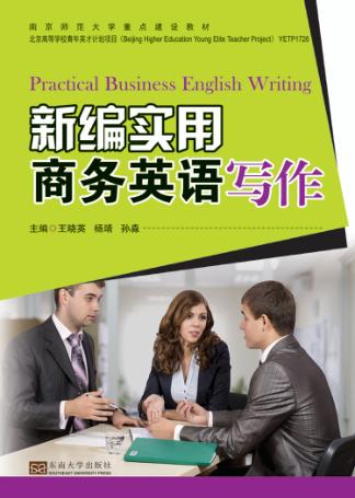 新编实用商务英语写作 封面