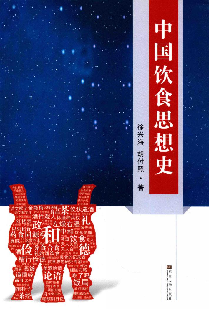 中国饮食思想史 封面