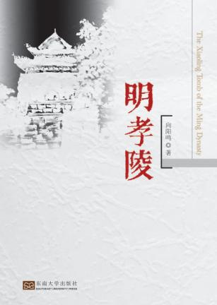 明孝陵 封面